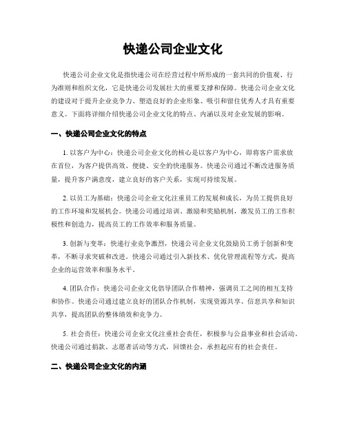 快递公司企业文化