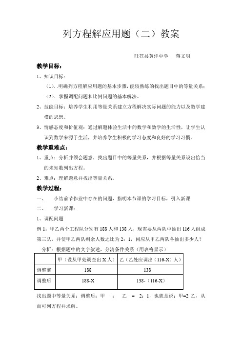 列方程解应用题教案