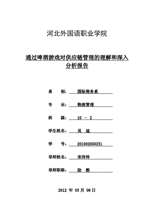 啤酒游戏对供应链浅析