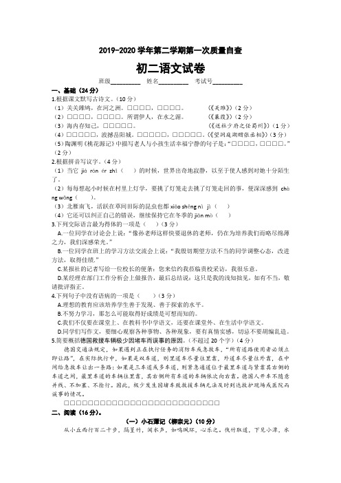 广东省东莞市石碣镇2019-2020学年八年级下学期第一次质量检测语文试题(word版,含答案)