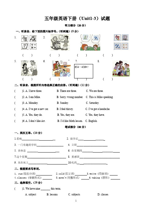牛津译林版英语五年级下册Unit1-3单元测试题(含答案)