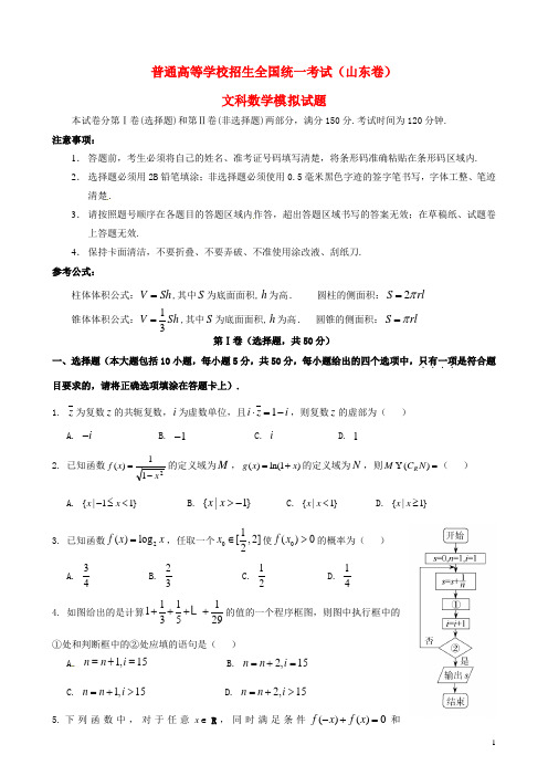 山东省济南第一中学高三数学6月模拟测试试题 文