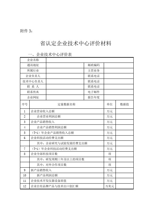 安徽省企业技术中心评价指标体系