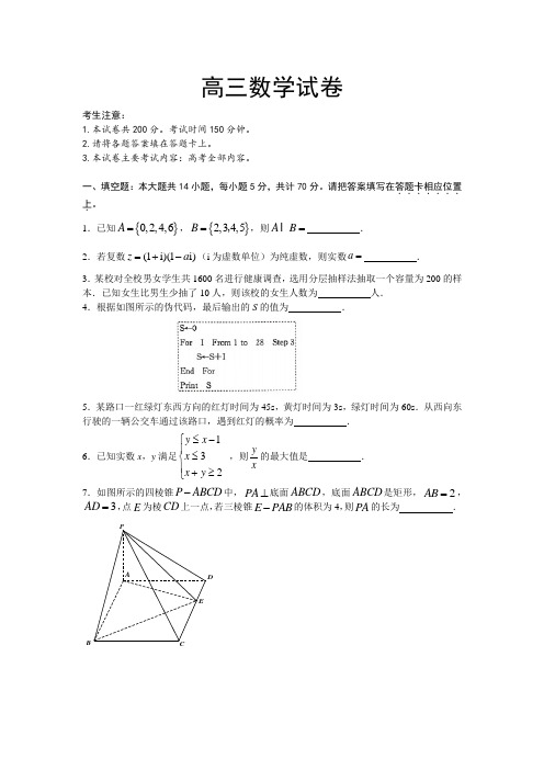 江苏省2019年2月百校大联考高三数学试卷含附加题(附答案)