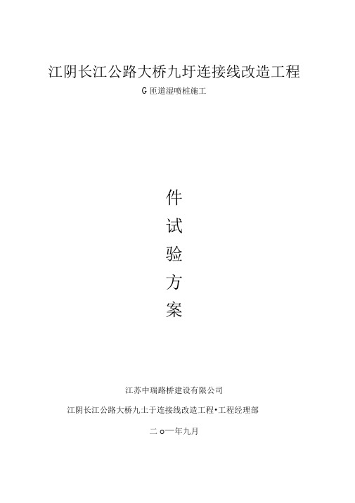 江阴长江公路大桥九圩连接线改造工程首件