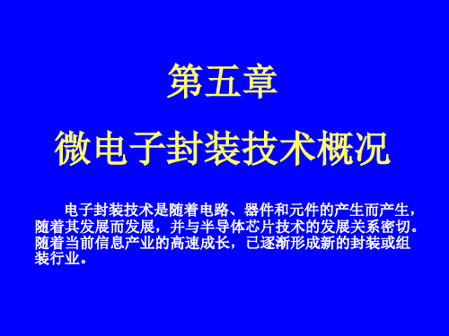 第五章微电子封装技术概况可编辑全文