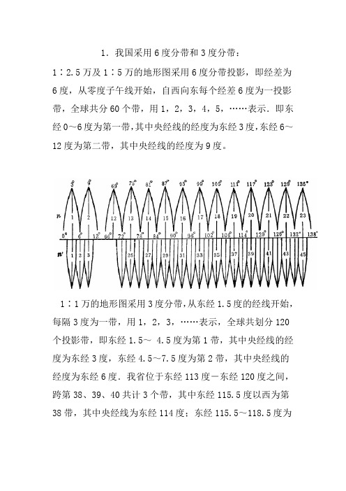 地理度带划分常识