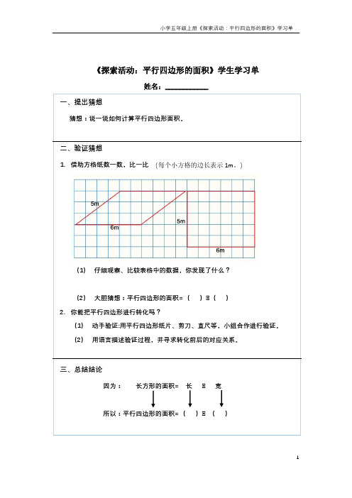 平行四边形的面积学习单