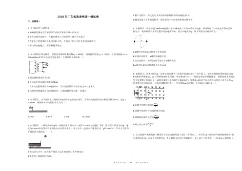 2018年广东省高考物理一模试卷