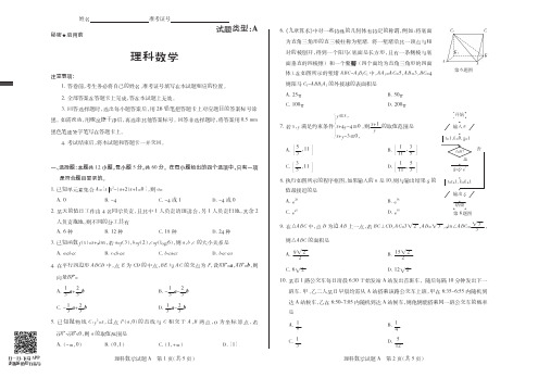 2018年山西省高考考前适应性测试理科数学A卷