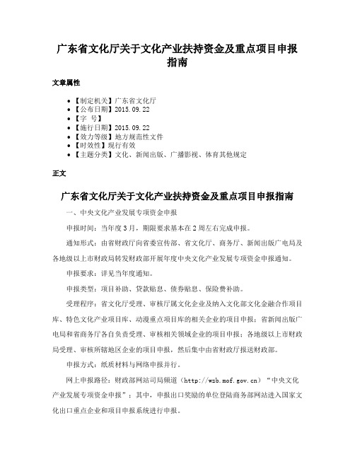 广东省文化厅关于文化产业扶持资金及重点项目申报指南