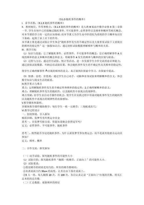 人教B版高中数学必修三《第三章 概率 3.1 事件与概率 3.1.3 频率与概率》_1