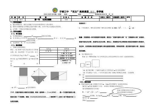 第一节   认识无理数  导学案