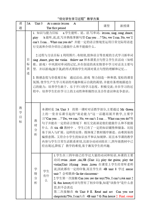 优化学生学习过程教学方案