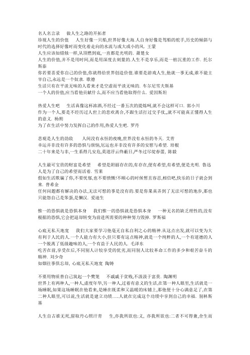 名人名言录