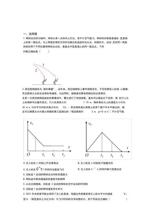 (压轴题)高中物理必修二第五章《抛体运动》测试卷(答案解析)