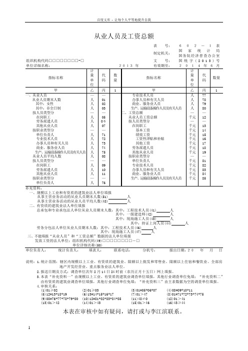 三普房地产年报统计表