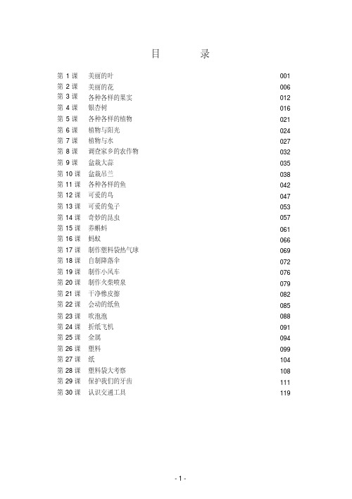 最新小学低年级科学校本教材精品