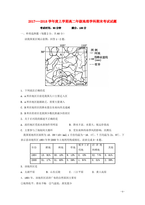 吉林省长市高二地理上学期期末考试试题