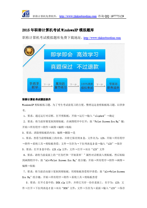 2015年职称计算机考试WindowsXP模拟题库