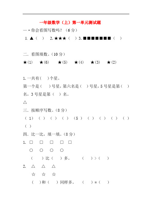 2019-2020年一年级数学第一单元测试题