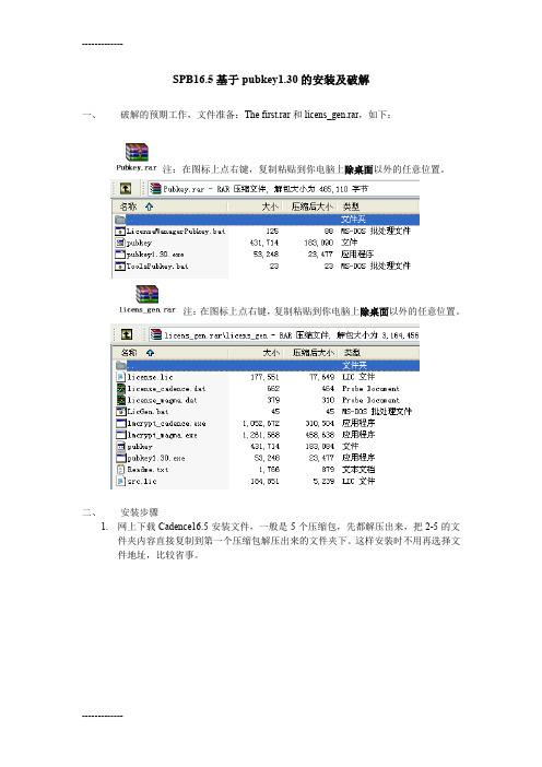 [整理]CadenceSPB165的安装及破解图文教程.