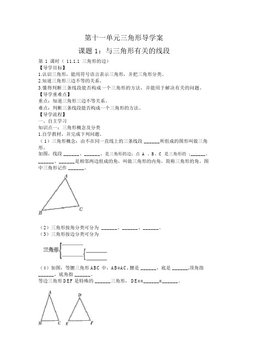 与三角形有关的线段导学案