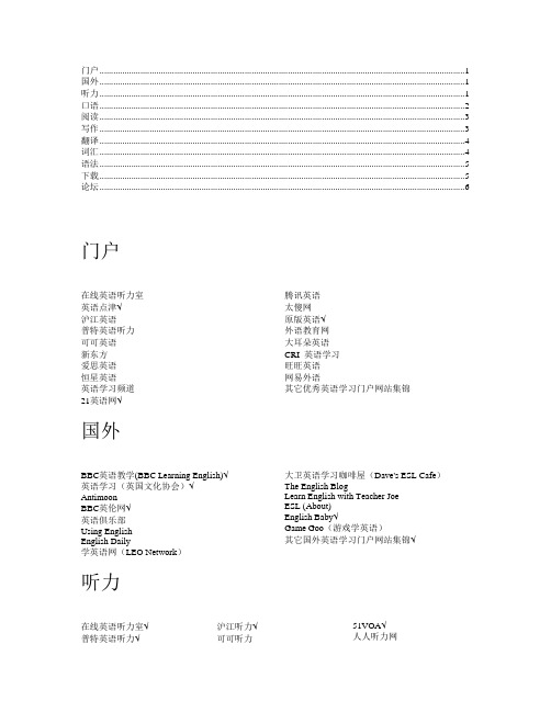 整理英语学习网站大全