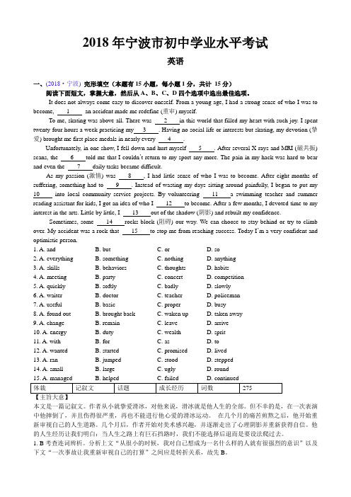 2018年浙江宁波市中考英语试卷(含解析)