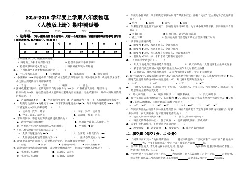 0416.人教版八年级物理上册吉林省长白山市池北区一中2015-2016学期期中考试试卷