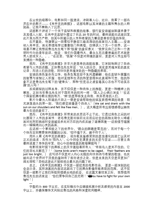 寂静的呐喊——评析〈肖申克的救赎〉