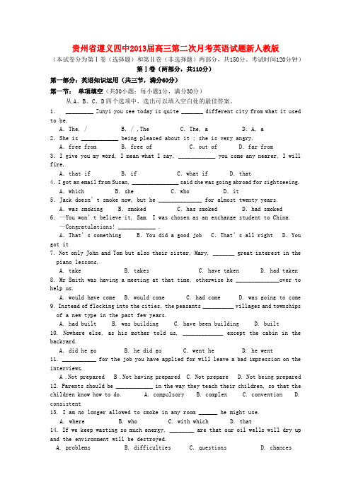 贵州省遵义四中高三英语第二次月考试题新人教版【会员独享】