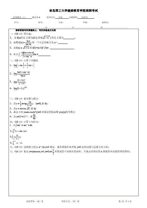 高等数学(专科)试卷