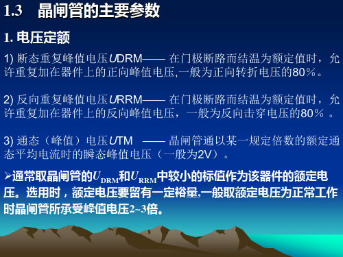 单相半波不可控整流电路二极管导通