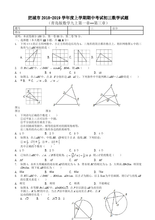 山东肥城市2018-2019学年度初三上期中模拟数学试题青岛版【精选】