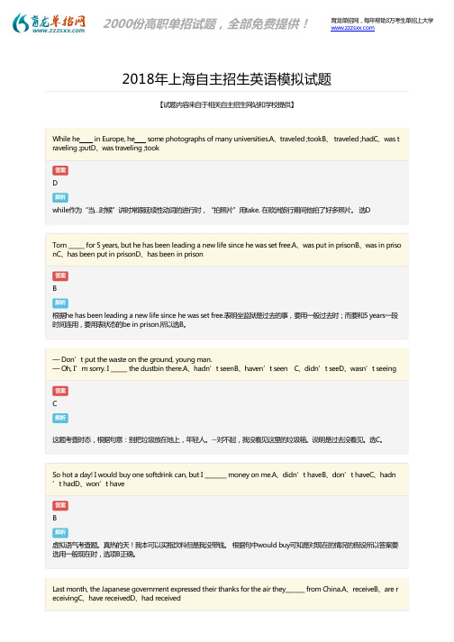 2018年上海自主招生英语模拟题