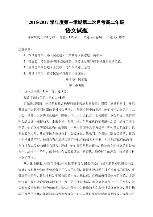 【月考试卷】江西省四校2016-2017学年高二上学期第二次月考(12月)语文试题 Word版含答案