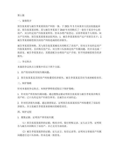 法律辩护案例民事纠纷(3篇)