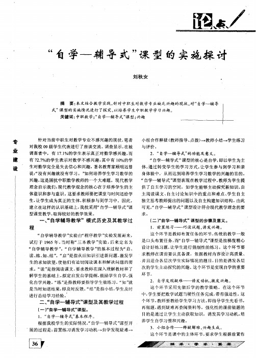 “自学——辅导式”课型的实施探讨