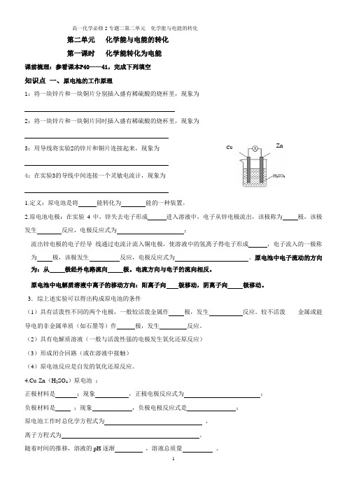 化学能转化为电能的导学案