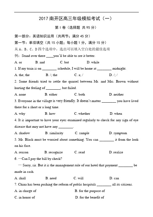 2017南开区高三年级模拟考试1