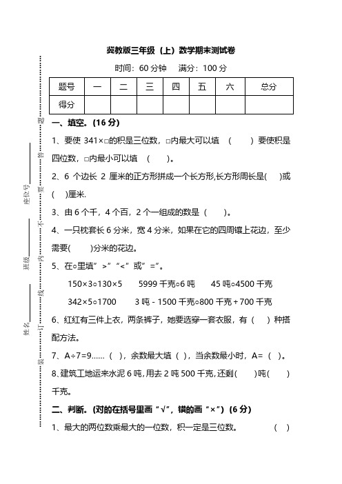 冀教版数学三年级上册期末测试卷及答案