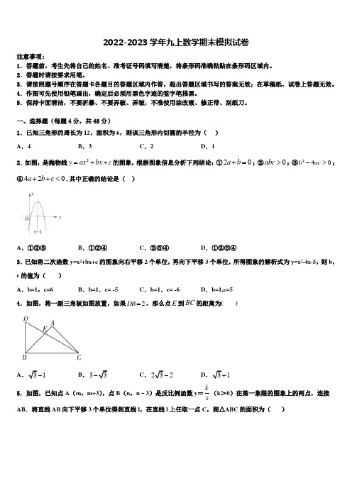 2022-2023学年北京市昌平区昌平区第二中学数学九年级第一学期期末考试试题含解析