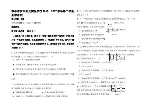 高二物理下学期期中试题高二全册物理试题_04