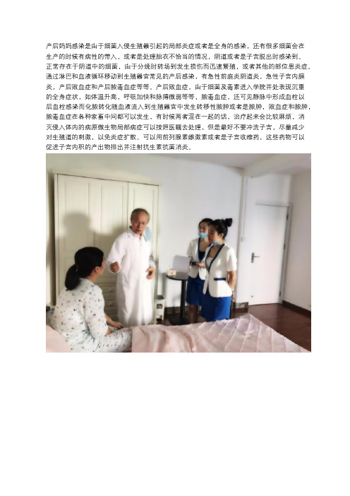 为什么会产后生殖器官感染