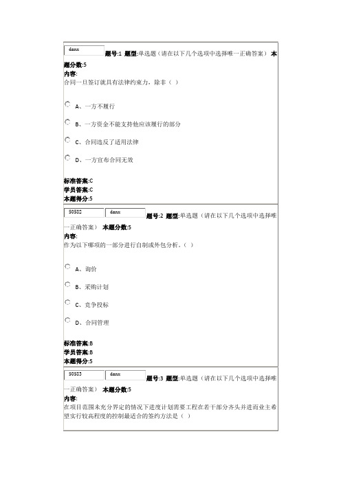 项目采购与合同管理2
