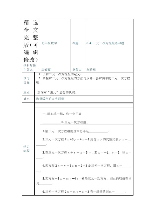 三元一次方程组练习题精选全文