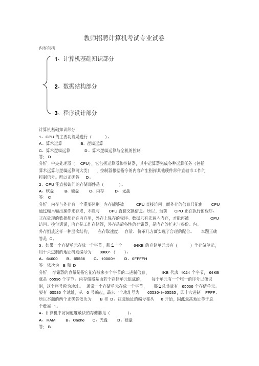 教师招聘考试计算机专业试卷.pdf_计算机专业老师招聘考试资