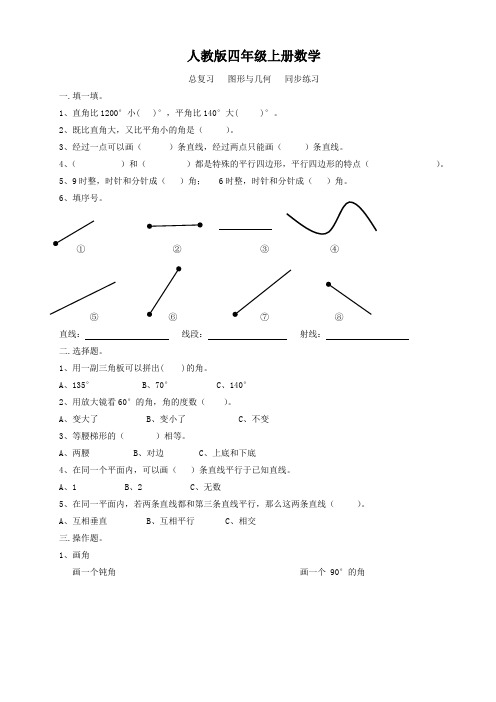 人教版四年级上册数学  总复习   图形与几何   同步练习