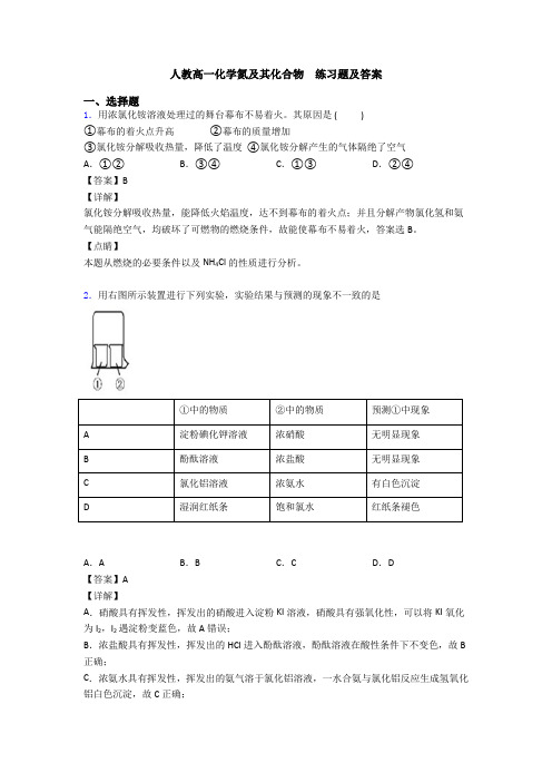 人教高一化学氮及其化合物  练习题及答案